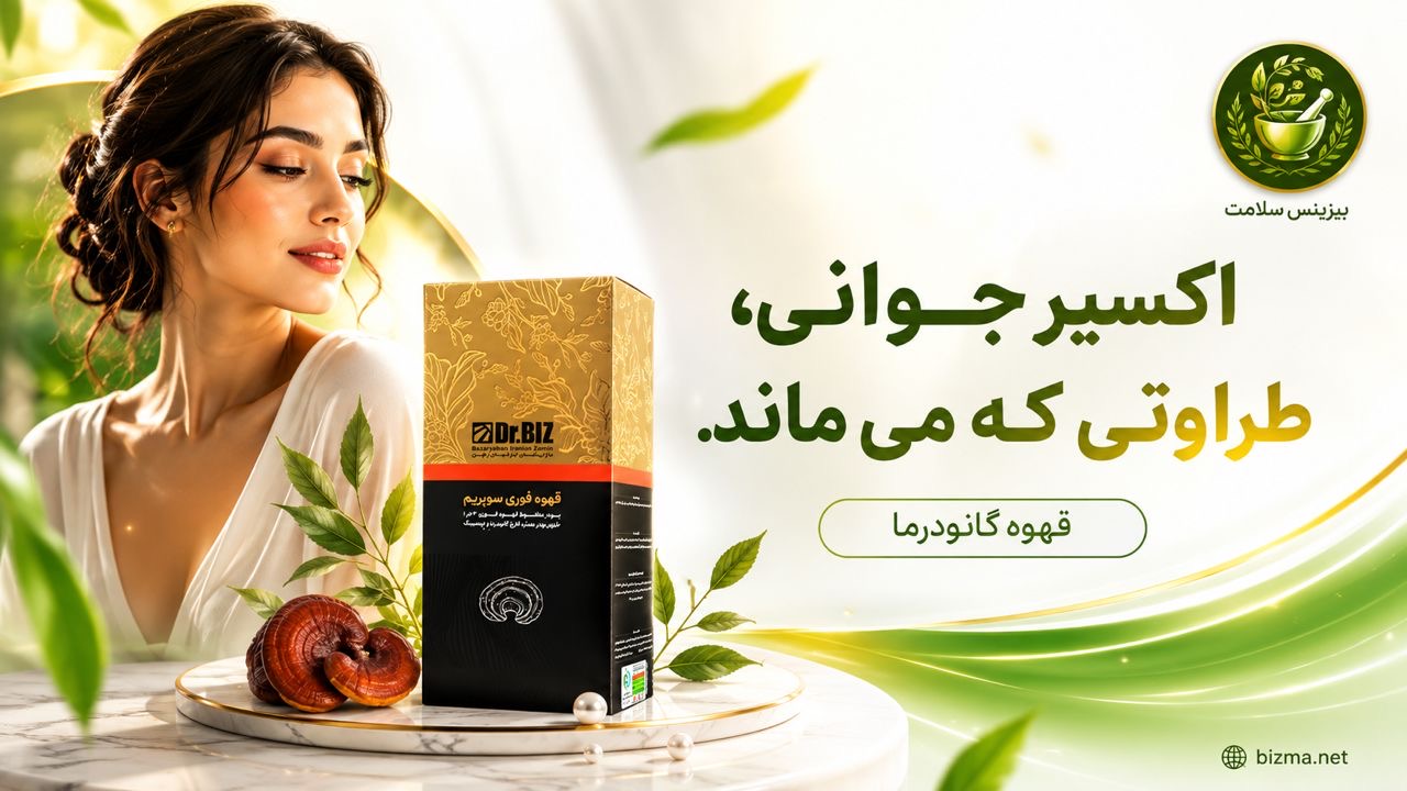 گالری بیزینس سلامت