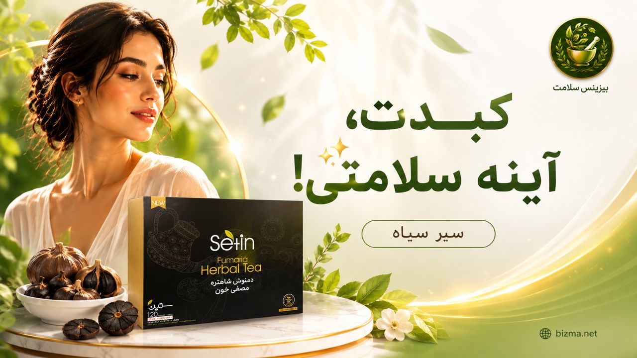 گالری بیزینس سلامت