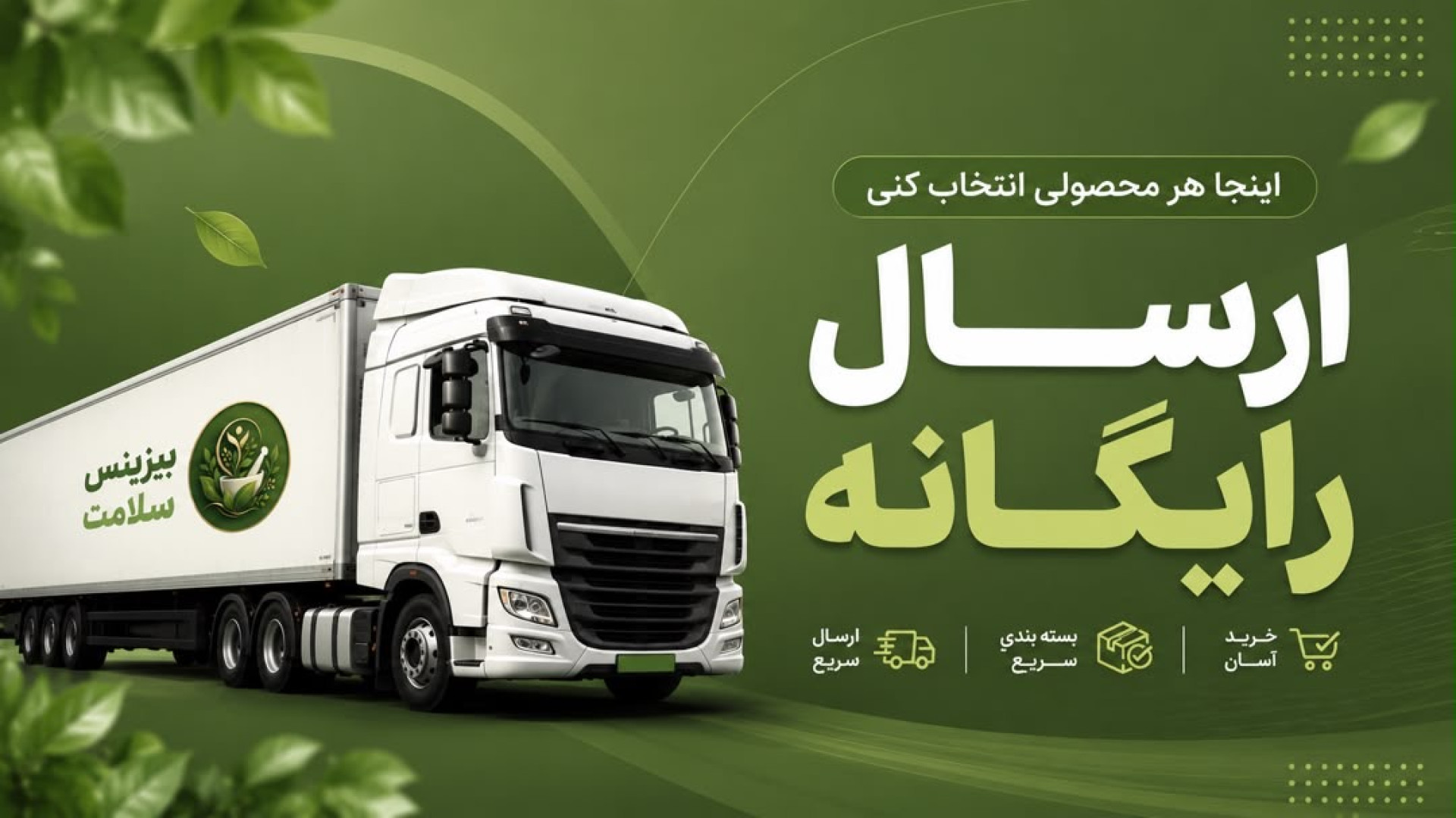 بیزینس سلامت