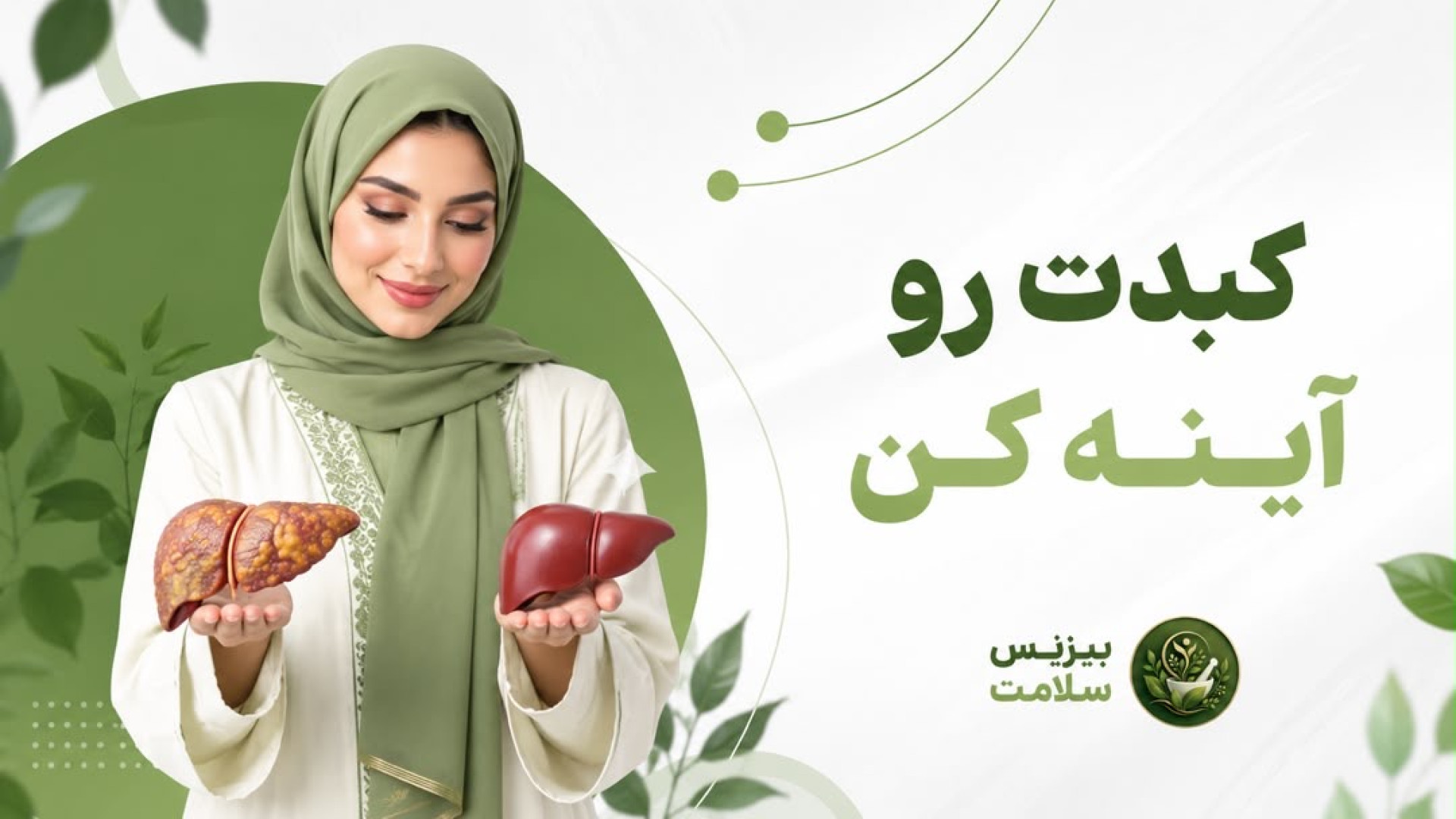بیزینس سلامت