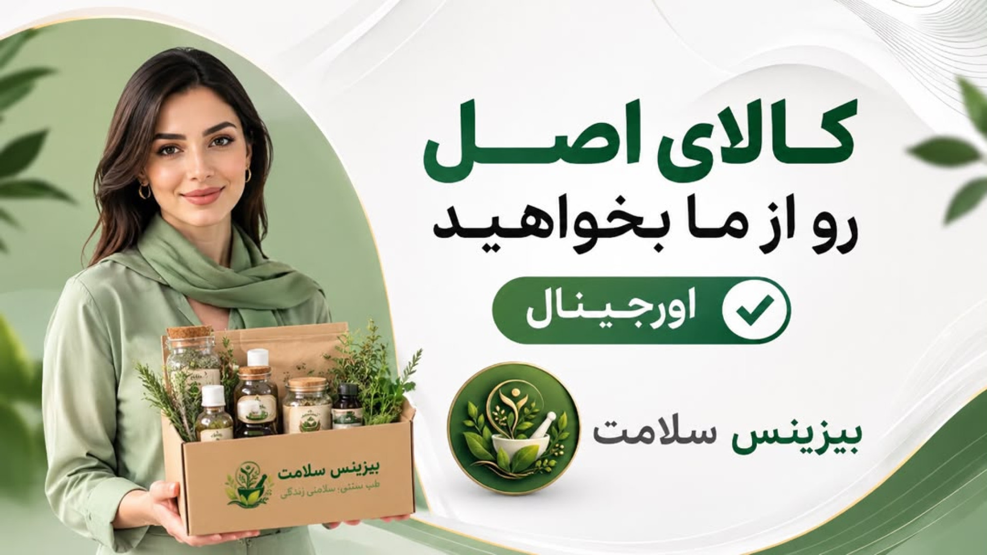 بیزینس سلامت