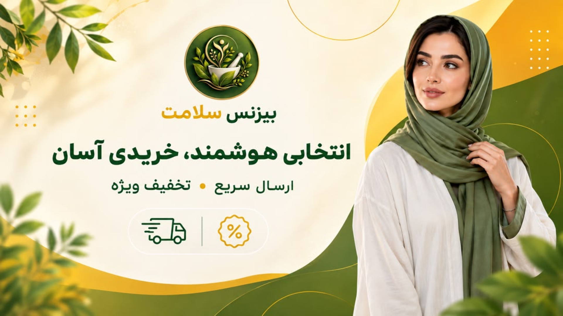 بیزینس سلامت
